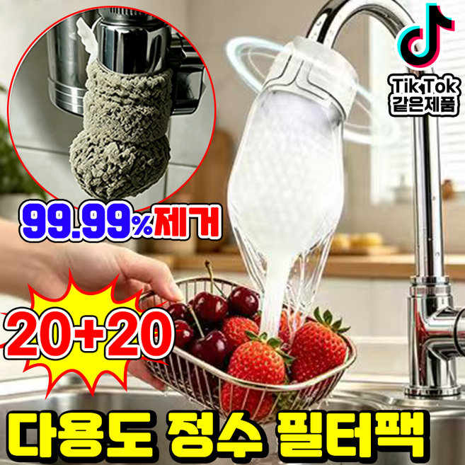 suyun-292 여행용 수도꼭지 일회용 필터백 다용도 정수 필터백 불순물차단 주방 욕실 겸용 싱크대 수전필터 녹물 석회제거 분리세척 동남아 샤워기 샤워헤드 설치 편리LUPEIYA, 40개