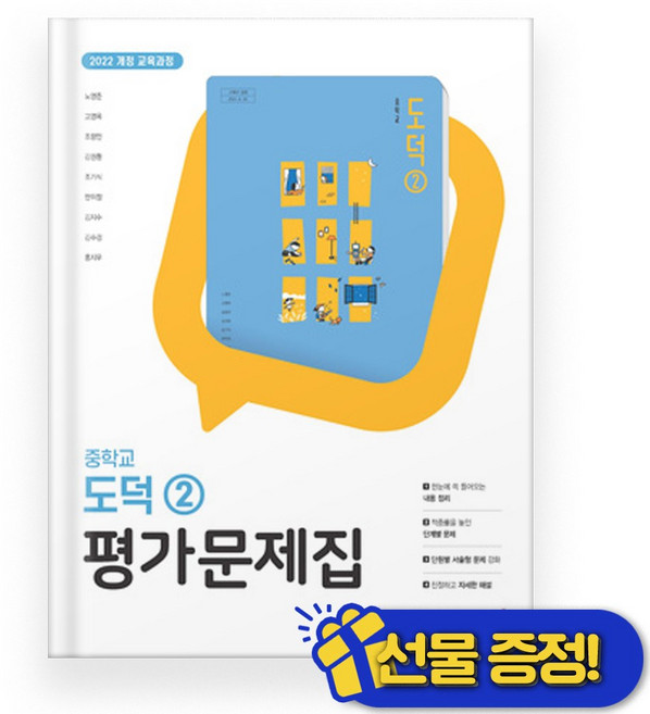 선물증정+2026 동아출판 중학교 도덕 2 평가문제집 (노영준 교과서)