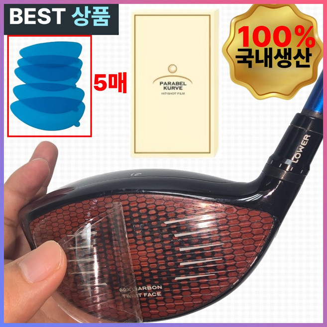 헨트리 이중구조 고급 골프 필름, 1개, 투명