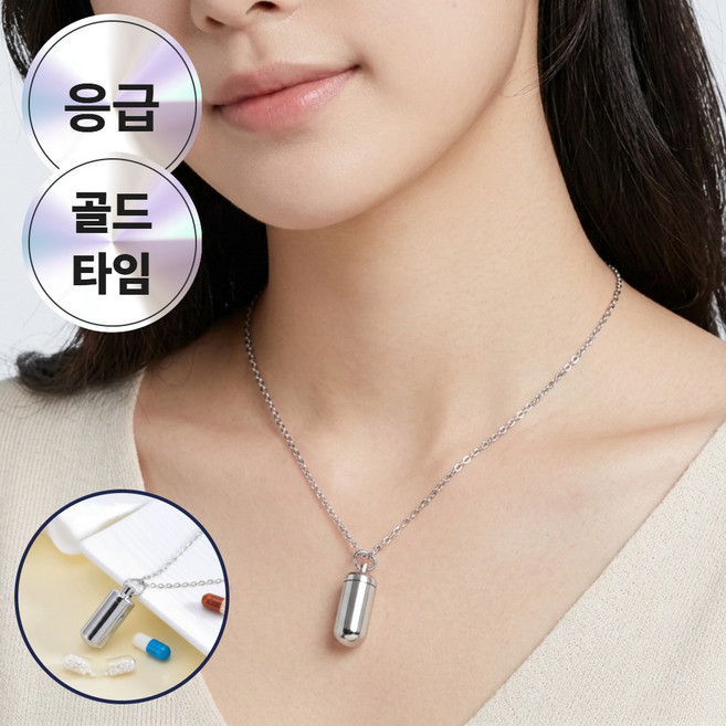 리치밥 휴대용 캡슐 응급 알약 목걸이, 실버, 1개