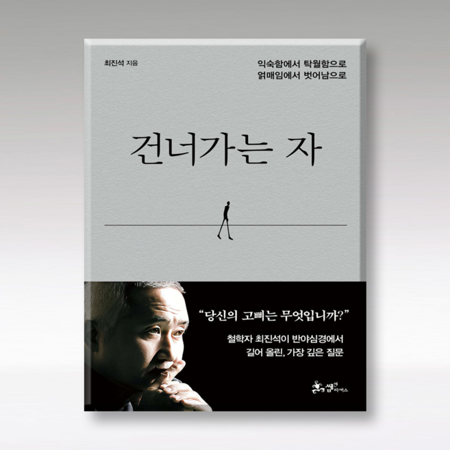 건너가는 자(양장본 Hardcover)