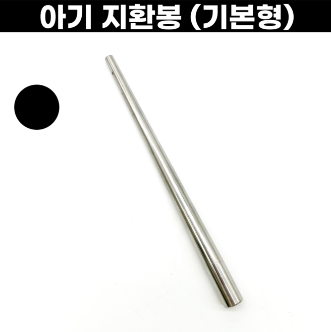 아기반지 지환봉 기본형 180mm 스틸지환봉 반지성형용 싱가네