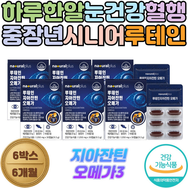 하루한알 루테인 지아잔틴 오메가3 올인원 눈영양제 고3 수험생 청소년 직장인 영양제 선물 비타민E 항산화 셀레늄 아연 면역기능 혈행개선 눈이물감 눈충혈 눈피로, 1개