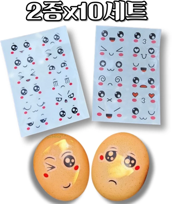부활절 꾸미기 계란 달걀 선물 포장 스티커 2종세트, 10세트, 24표정 - 쿠팡