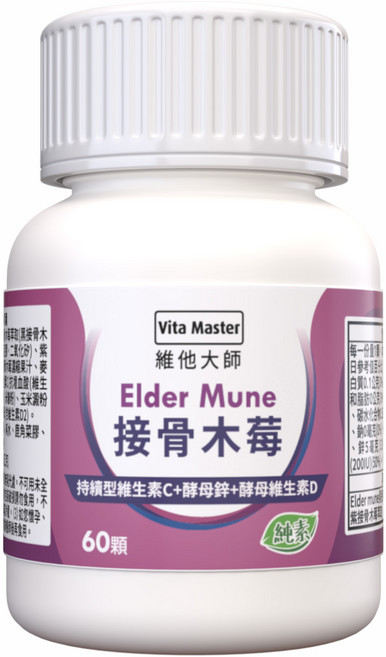 Vita Master 維他大師 Elder Mune 接骨木莓 60顆, 0.63g, 60個