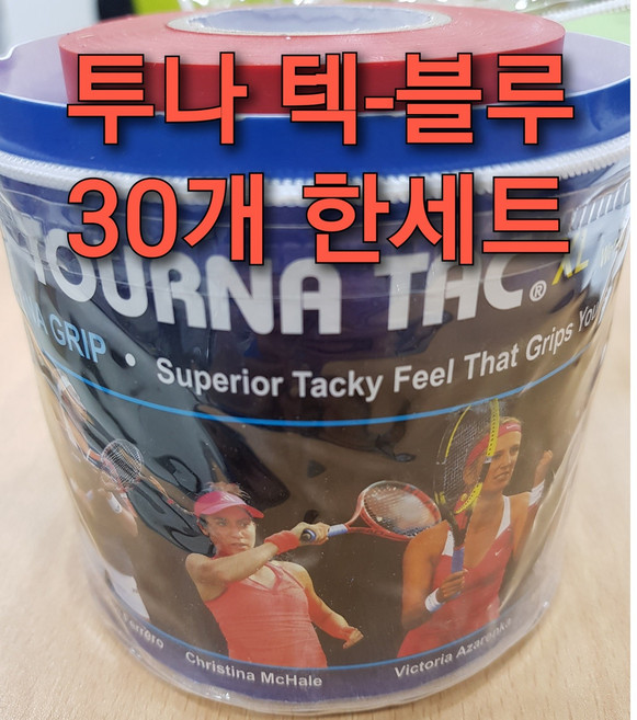 투나오버그립 투나 텍(중성그립) 30개짜리한세트 배드민턴 테니스그립, 블루색, 1개