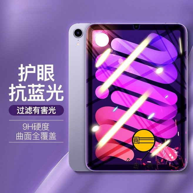 2025 蘋果平板 玻璃貼 保護貼 適用 iPad Pro M5 Air 10 9 8 7 Air6 11吋 mini7, 1個, 9H高清玻璃保護貼,mini4/mini5 7.9吋