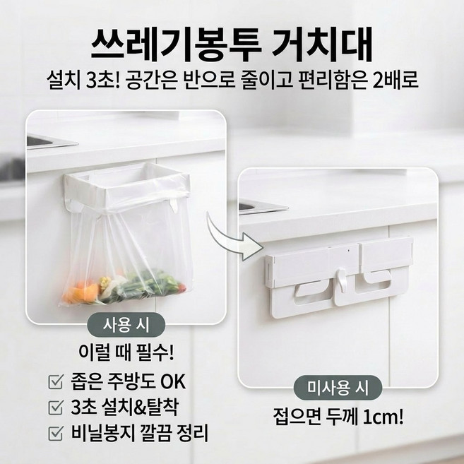 트리플령 접이식 주방 걸이형 쓰레기통 음식물 쓰레기봉투 거치대, 1개, 화이트