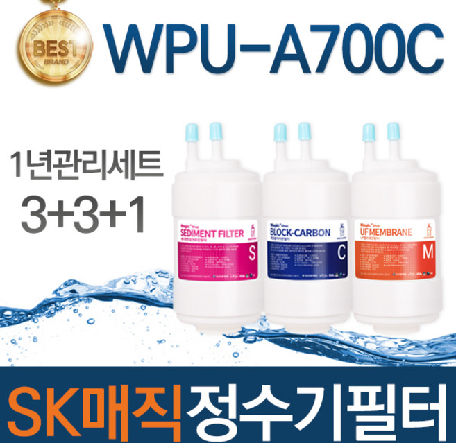 SK매직 WPU-A700C 고품질 정수기 필터 호환 전체세트, 선택02_1년관리세트(3+3+1=7개)