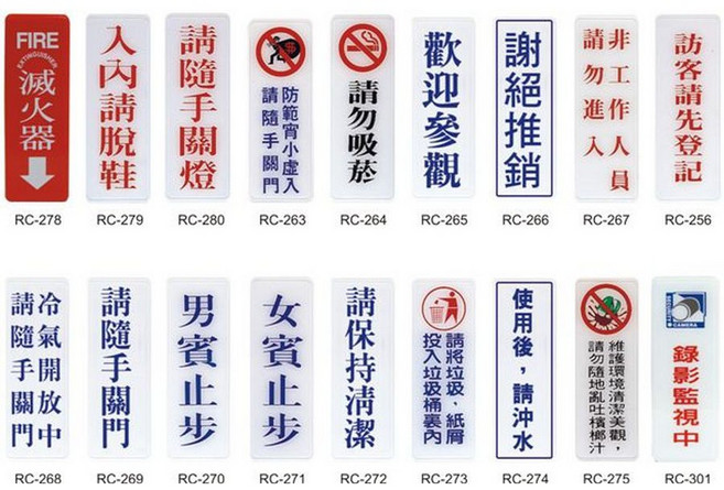 RC 9x25cm 警示標語貼紙 滅火器 入內請脫鞋 請隨手關燈, 1個, 歡迎參觀 RC-265