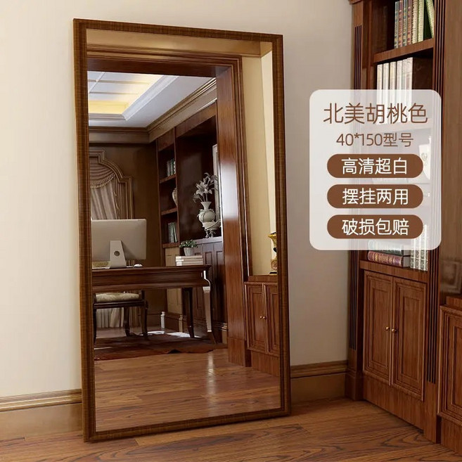 北美胡桃色 全身落地穿衣鏡 擺掛兩用 高清晰超白 40*150cm, 【胡桃色】防爆/擺掛兩用,寬40*高150cm