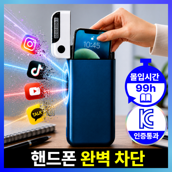 몰입앤 핸드폰 감옥 금욕상자 잠금 상자 휴대폰 잠금박스 금고 박스, 1개, 라이트블루