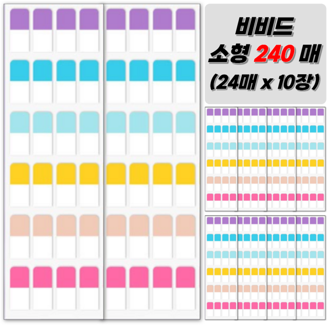 꾸레잇 분류용 인덱스 스티커 인덱스탭, 1개, 240개입