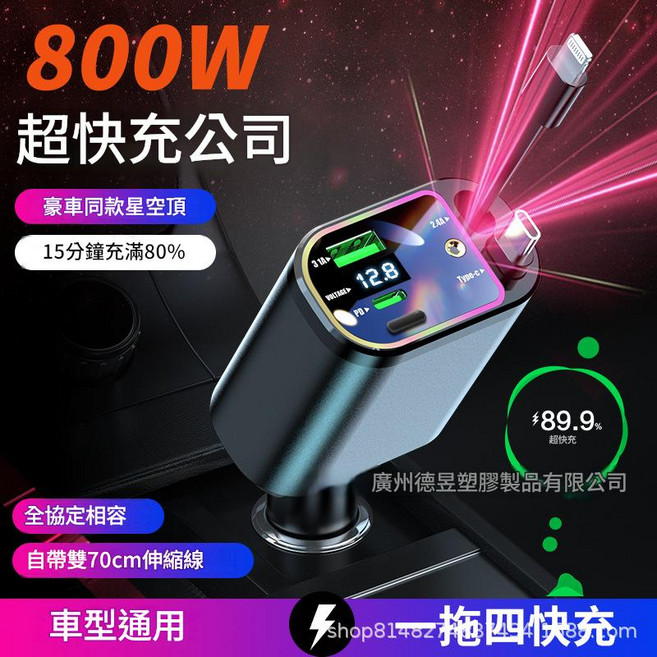 星空頂投影燈 車載充電器 800W 超快充 附70cm伸縮線, M4 星空頂 + 氛圍燈 Typec + 蘋果線, 如圖