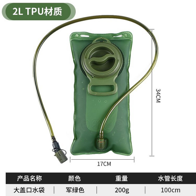TPU軟水袋 戶外儲水袋 騎行登山補水 水囊 2L大蓋, 1個, 軍綠色2L 大蓋 TPU