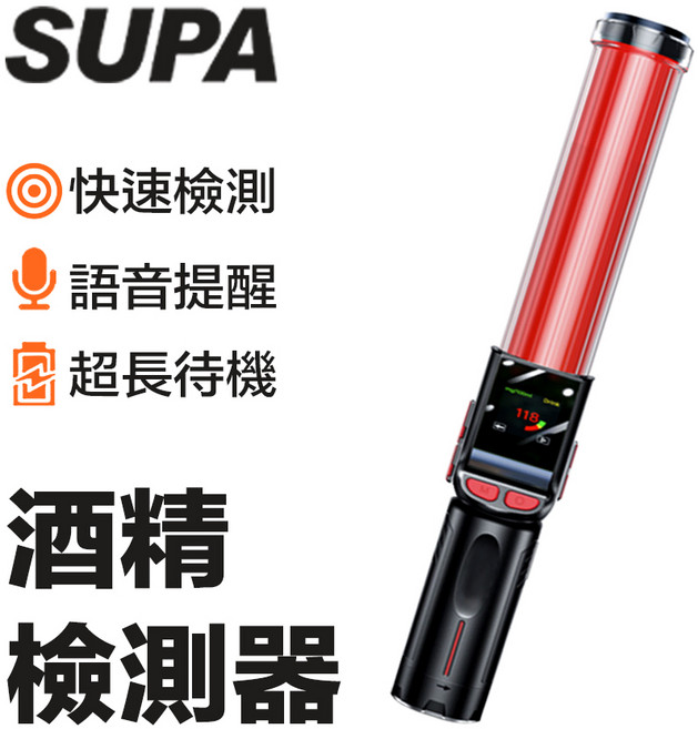 SUPA速霸 智慧多功能快速酒精檢測器 酒測器 酒測棒 指揮棒, 1個, (加購)沙豹快拆噴霧-紫色