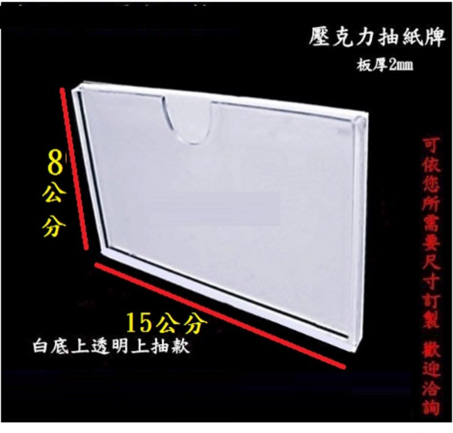 壓克力抽紙牌 插紙牌 透明展示架 桌面立牌 促銷廣告牌 簡約設計 多功能用途, 1個