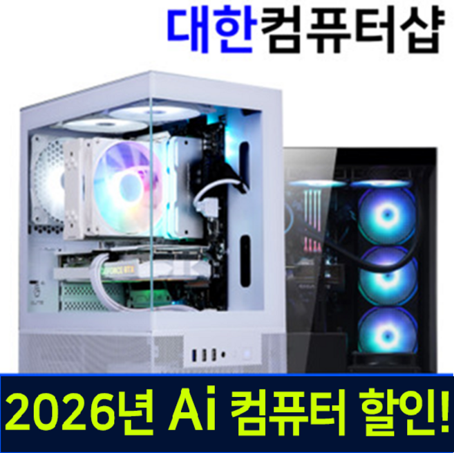 [AIPC/인공지능형PC]대한컴퓨터샵H234 게이밍 조립PC [70%~30%할인 40만원부터500만원까지] 본체또는 풀세트 배그 게이밍 조립컴퓨터 PC 사무용 오버워치2, 1)사무용02, Whale OS, 1GB, 1GB, 상품에명시, 상품에명시