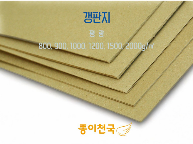 종이천국 두꺼운 갱판지 보루지 800g~2000g 다양한 두께 사이즈, 1000g(약 1.6mm), 전지(1080x780) 10장