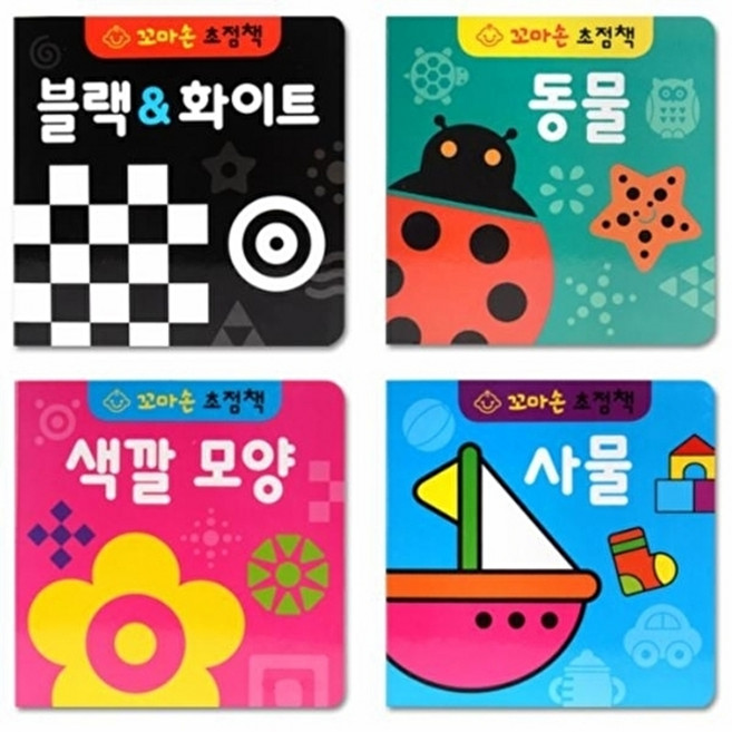 웅진북센 꼬마손 초점책 세트 - 전4권, 그린키즈, 그린키즈 편집부, 없음