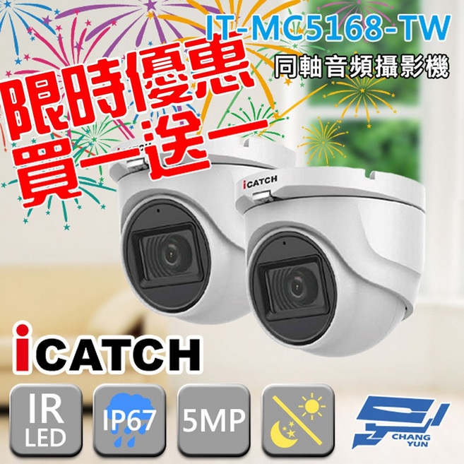 昌運監視器 IT-MC5168-TW 500萬畫素 變壓器, 1個