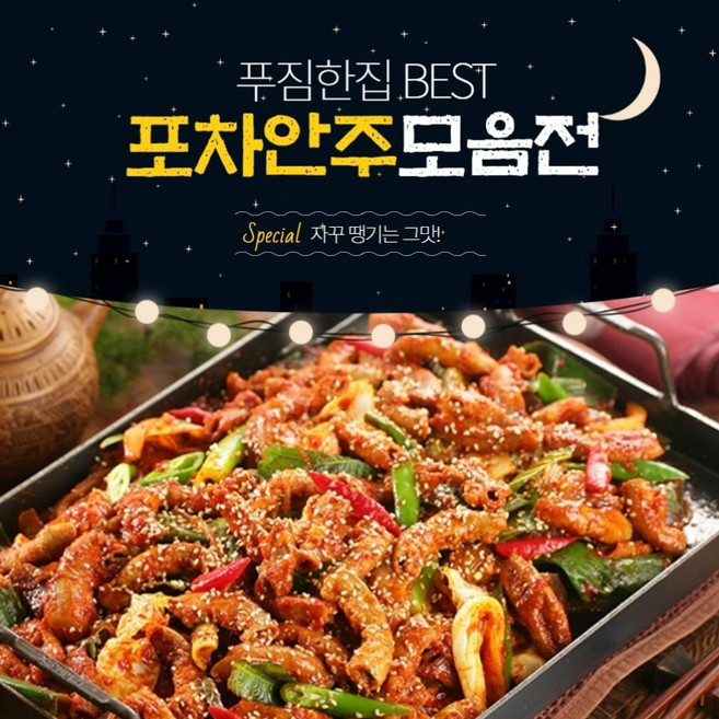 푸짐한집 포장마차 술안주 베스트 모음, 5.곱창볶음