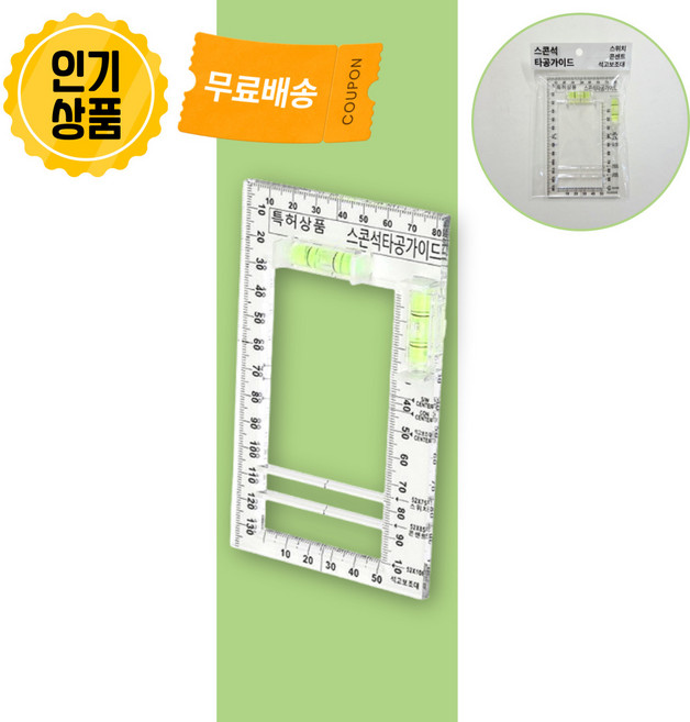 스킬업 스콘석 타공가이드 스위치 콘센트 석고보조대 타일 매입 서포트 지지대, 1개