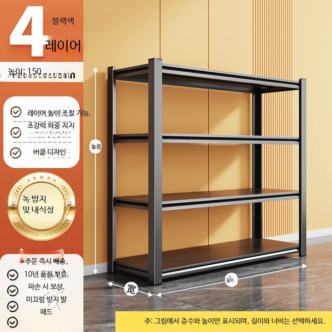 다층 철제 수납선반 바닥설치형 3단 조립식 다용도 선반장 베란다 진열대 인테리어 모듈 가구, 1단, 4단 높이 150cm 블랙