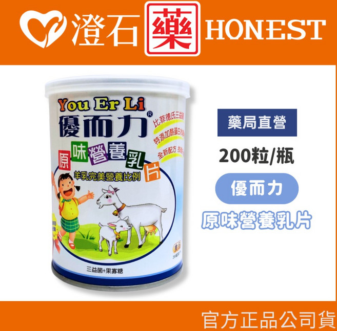 優而力 營養乳片 羊乳片 200粒, 1個, 原味