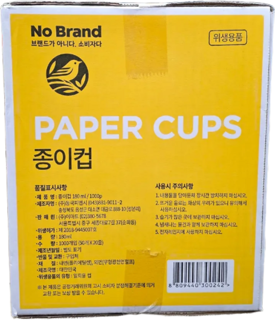 노브랜드 인쇄 없는 종이컵 180ml x 1000개, 1000cup