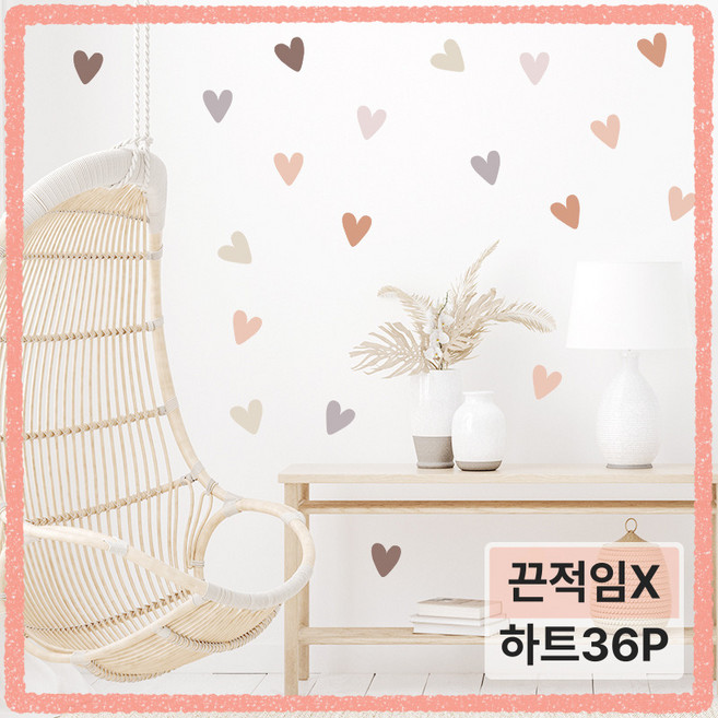 [5분만에 우리집 포토존 완성] 심플리프 아이방 꾸미기 인테리어 스티커, 01.감성하트01