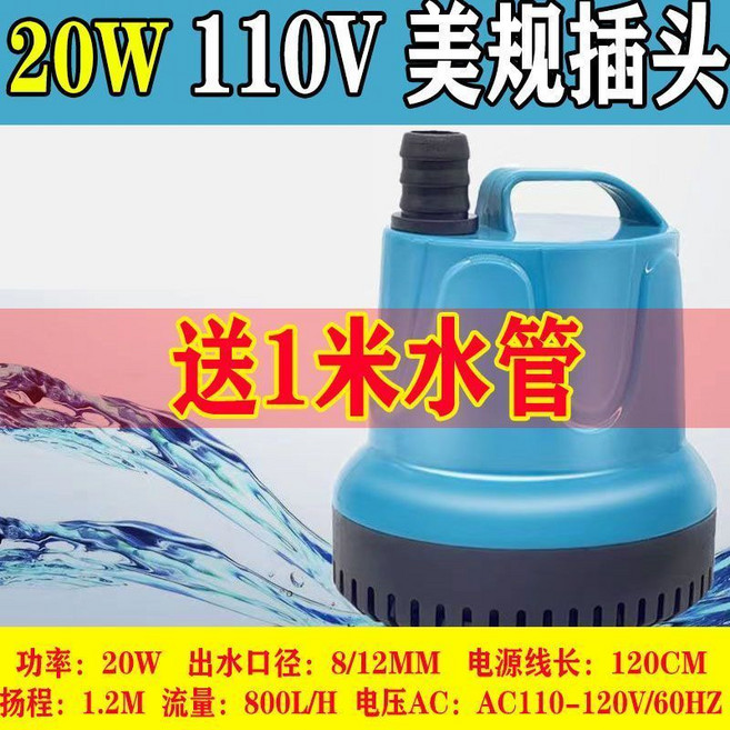 110V 潛水泵 家用魚缸過濾器 低水位抽水泵 大流量循環泵 沉水馬達, 1個, 美標20W【110V】60Hz, 20W