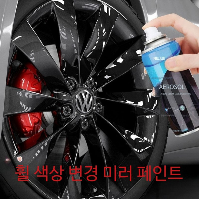 차량 휠 도색 스프레이 블랙 크롬, 로즈 레드