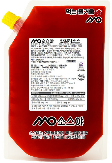 소스야 핫칠리 칠리 소스 매운 샤브 쌀국수 월남쌈 소스, 1개, 2kg