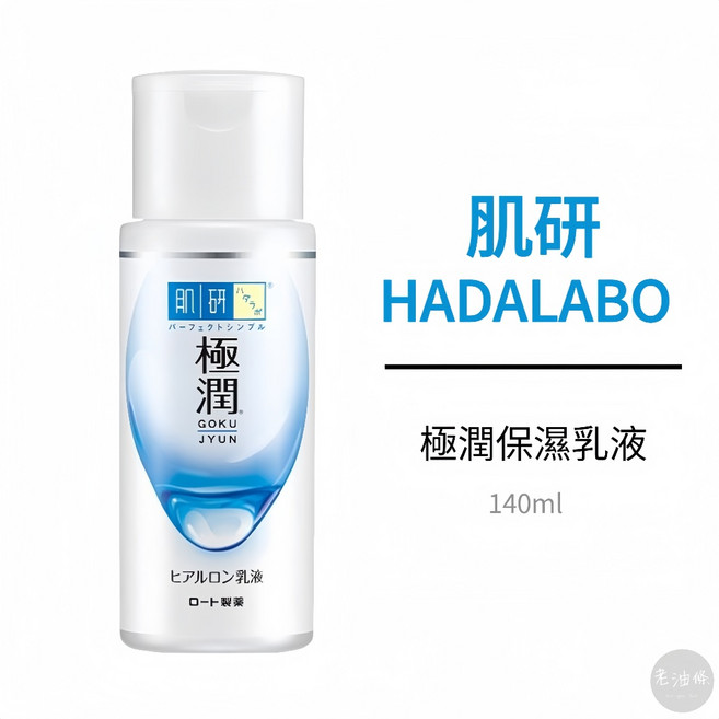 肌研 極潤玻尿酸保濕化妝水 白潤美白化妝水 極潤金緻特濃保濕精華乳, 1個, 極潤保濕乳液140ml