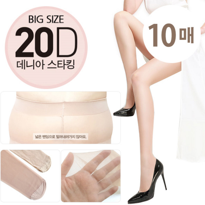 국내생산 빅사이즈 학생용 20D팬티스타킹 10p 낱개상품
