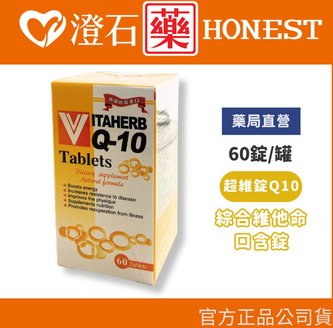 超維錠Q10 60錠 綜合維他命 添加Q10 酵母硒 葉酸 肌醇 每日一錠 日常保健, 1個