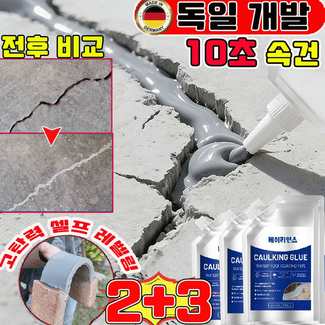 [속건형] 방수 복원 재료 하이테크 접착제 고분자 방수 속건 충전제 초강력 콘크리트 균열보수제 시멘트 바닥 보수제 빠른 건조 고탄력 크랙 보수제 접착제 사은품 런덤 증정, 5개