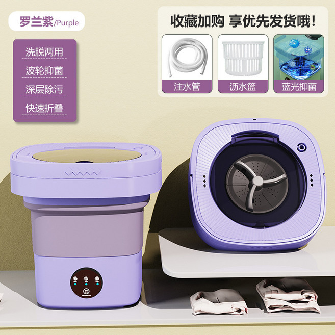 可折疊迷你洗衣機 洗脫兩用 波輪抑菌 深層除污 快速折疊, 8L羅蘭紫藍光除燈, 如圖所示