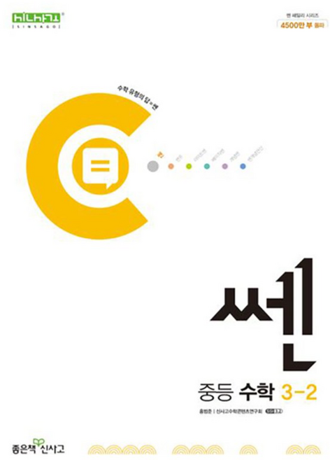쎈 중등 수학 3-2 (2026년용), 수학영역, 중등3학년