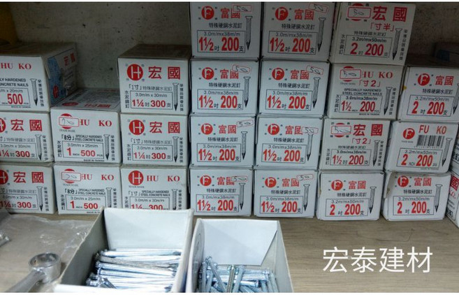 富國 宏國 特殊硬鋼水泥釘, 1個