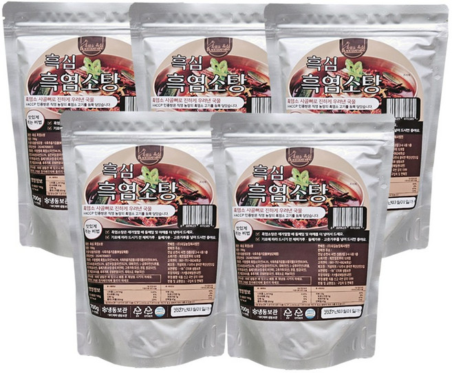 (흑심) 자연방목 국산 암흑염소로 만든 진한 보양식 흑염소탕 700g, 5개