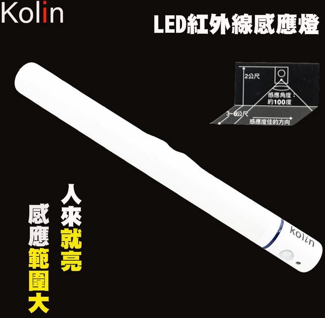 Kolin ku3008 LED紅外線感應燈 - 磁吸式多功能燈條, 1個