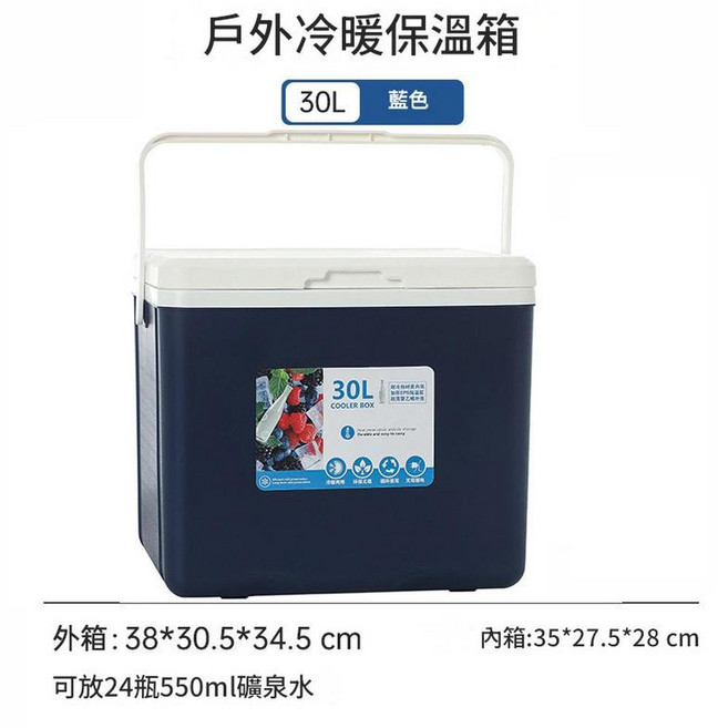 5L 戶外冷暖保溫箱, 30L 藍色, 戶外1