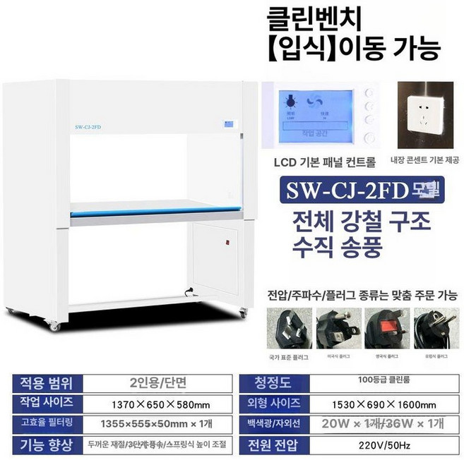 무균작업대 크린벤치 크린부스 크린룸 클린 클린벤치, 올스틸 SW-CJ-2FD 2인용, 1개, 기본 색상