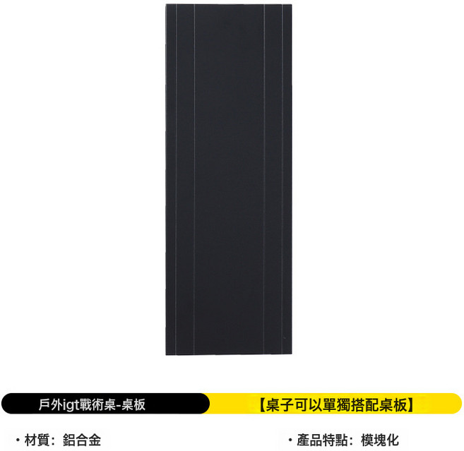 戶外多功能鋁合金摺疊桌igt可拓展旅行桌野營燒烤自駕便攜升降桌, 1人, 單個桌面板(0.5單元):1個