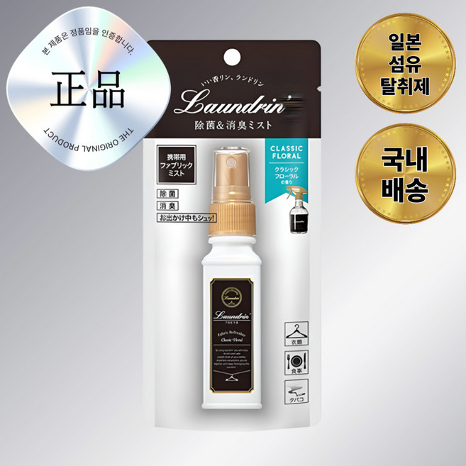 란도린 클래식 플로랄 섬유탈취제 휴대용, 1개, 40ml