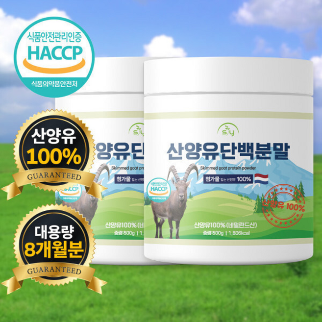 대용량 100% 산양유 단백분말 네덜란드 초유분말 단백질 HACCP 인증, 1개, 500g