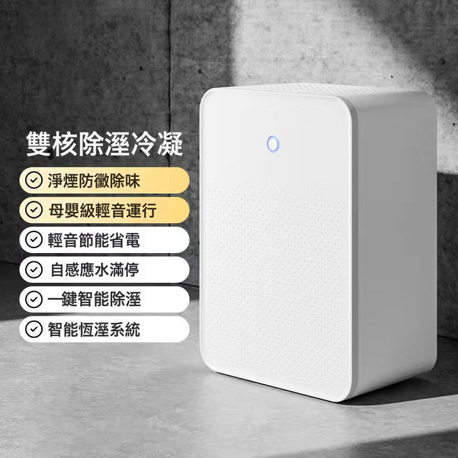 除濕機家用靜音浴室廁所室內回南天吸濕器乾燥小型迷你抽濕器, 白色基礎款 【適用30平方】:無規格