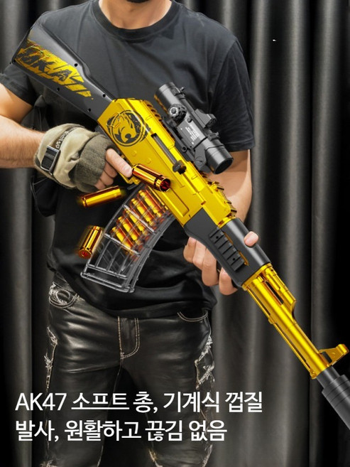 전동 너프건 M416 AK47 총 장난감 탄피배출, 8개, 대형 금색 AK47 소프트 총 소프트 탄환 20개+탄환